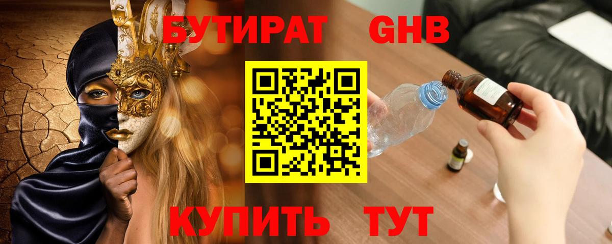 Бутират вода Бирск
