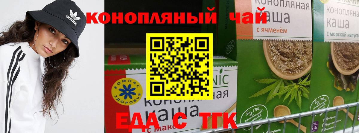 Печенье с ТГК конопля  Вход с VPN  Бирск 
