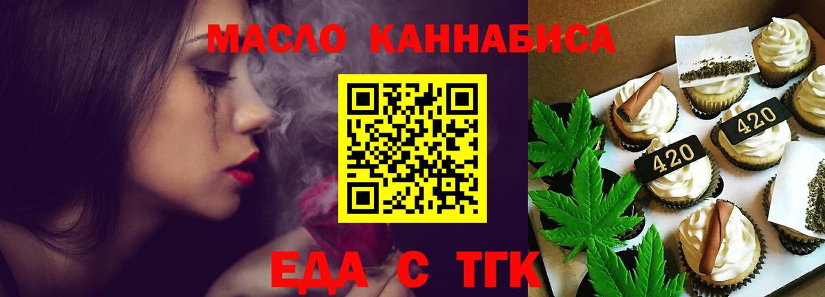 Еда ТГК конопля Бирск
