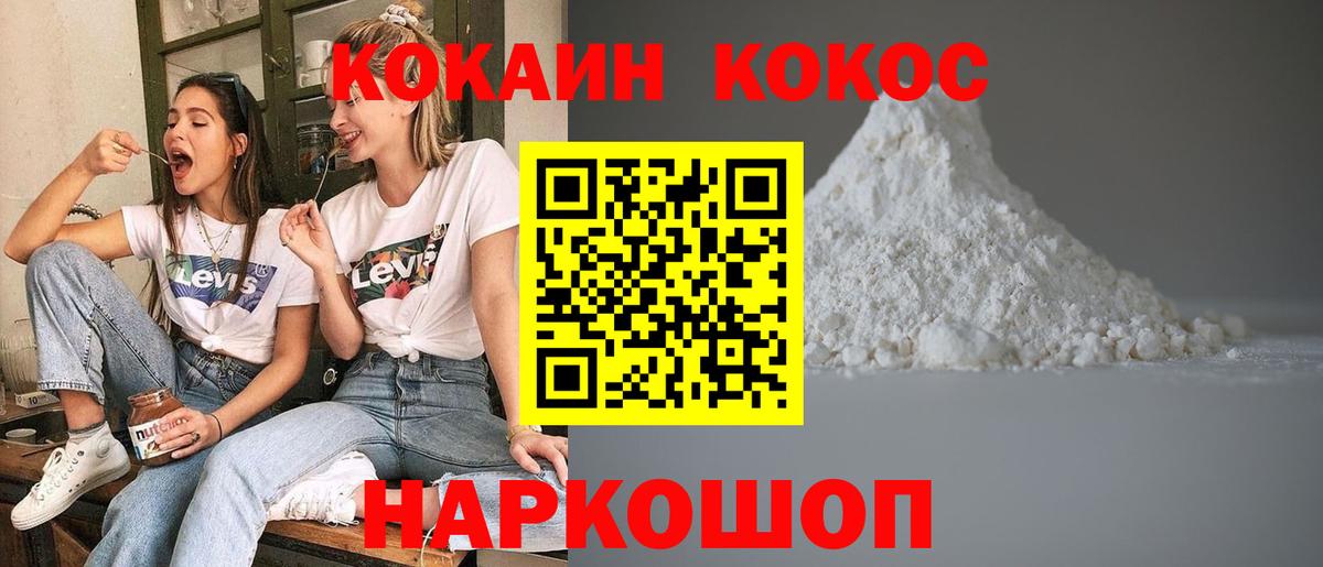 КОКАИН  COCAIN 97%  Бирск  Вход с VPN  Кокаин Fish Scale 