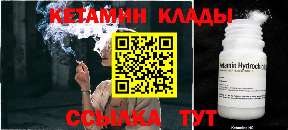 КЕТАМИН ketamine  Вход с VPN  Бирск 